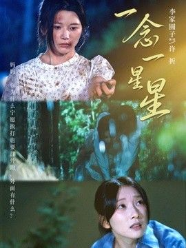 一念一星星